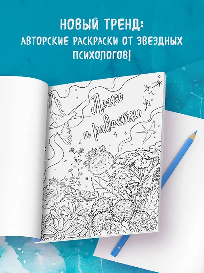 Знаки Вселенной. Раскраска, исполняющая желания - фото 7