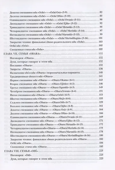 Дилоггун. Голос Древнейших богов Вуду. Том II - фото 3