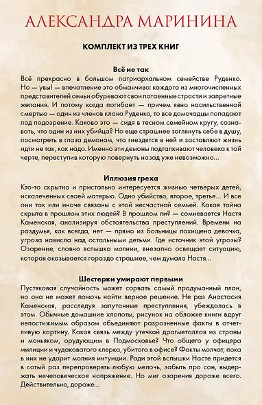 Переступив черту. Комплект из 3 книг (Все не так. Иллюзия греха. Шестерки умирают первыми) - фото 2