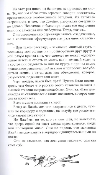 Властелины золота - фото 7