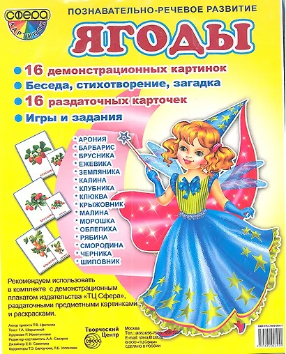 Ягоды. Демонстрационные карточки - фото 1