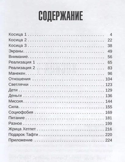 О чём не сказала Тафти - фото 2