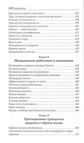 Советы по здоровому образу жизни - фото 7