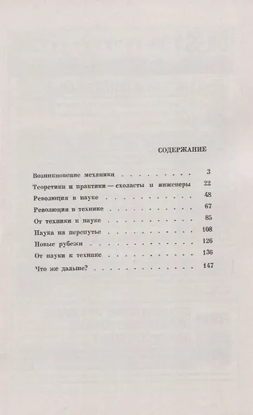 Механика в истории человечества - фото 2
