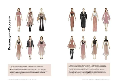Fashion-дизайн. Скетчбук с шаблонами фигур. Коллекция "Рассвет" - фото 4