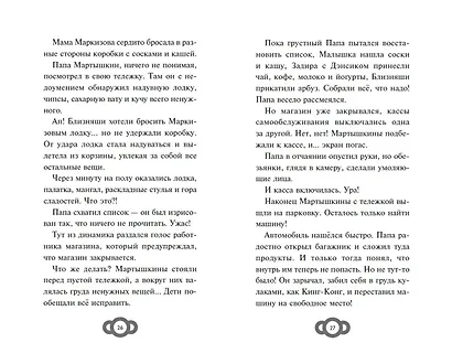 Мартышкины. Большая книга увлекательных историй - фото 8