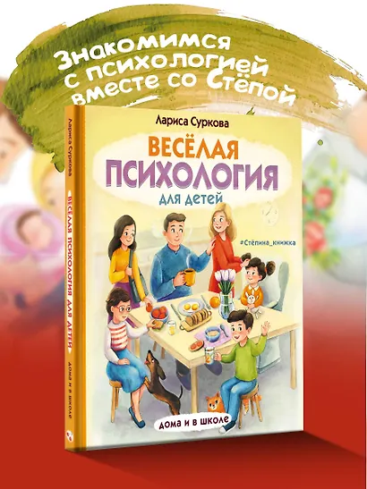 Весёлая психология для детей: дома и в школе - фото 4