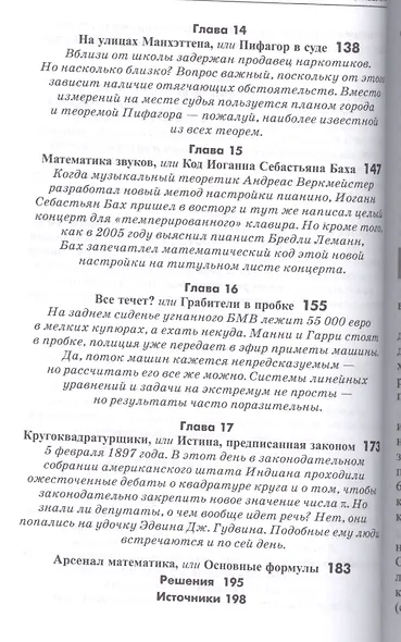 Обольстить математикой. Числовые игры на все случаи жизни - фото 5