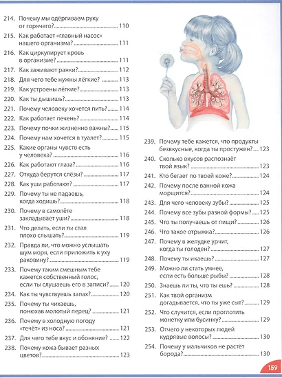 Первая детская энциклопедия в вопросах и ответах - фото 7