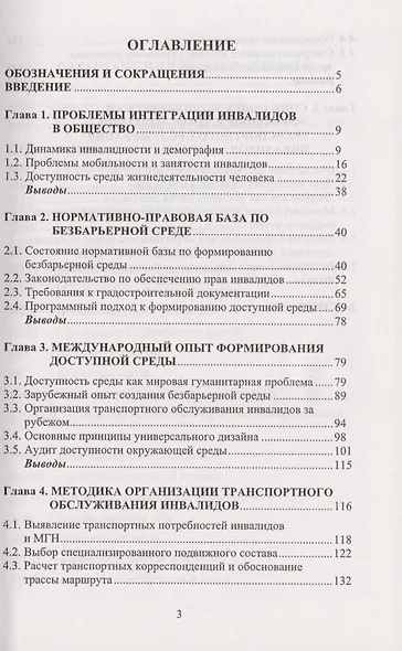 Эффективность организации транспортного обслуживания инвалидов в городах - фото 2