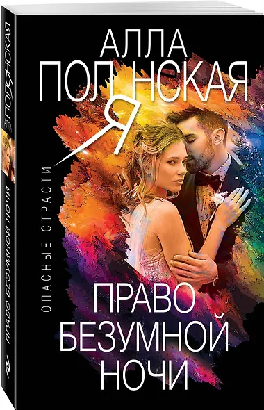 Право безумной ночи - фото 3