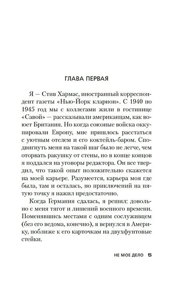 Не мое дело - фото 10