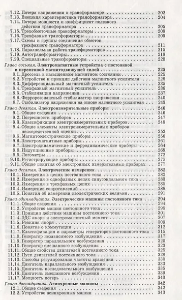 Электротехника. Учебник. - фото 4
