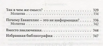 Отче ваш. Молитва и преображение молящегося - фото 6