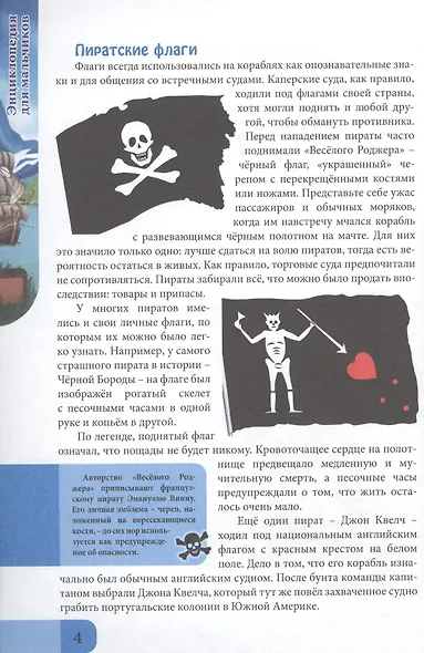 ЭНЦИКЛОПЕДИЯ. В МИРЕ ЗНАНИЙ. ДЛЯ МАЛЬЧИКОВ - фото 5