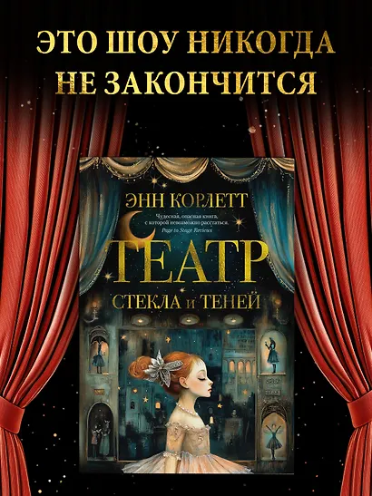 Театр стекла и теней - фото 4