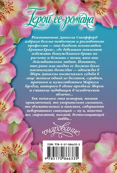 Герой ее романа - фото 2
