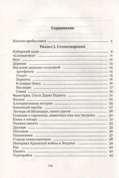 Разговор с Каллиопой и Клио. История в избранных стихах и сценах - фото 2