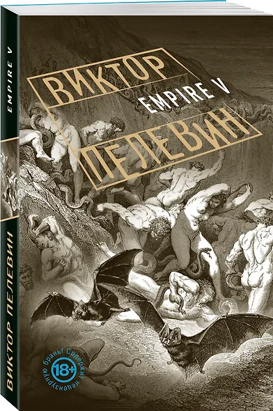 Empire V - фото 3