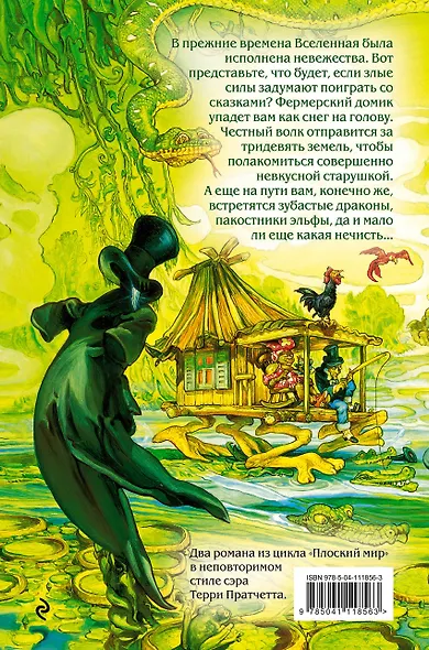 Ведьмы за границей. Дамы и Господа - фото 2