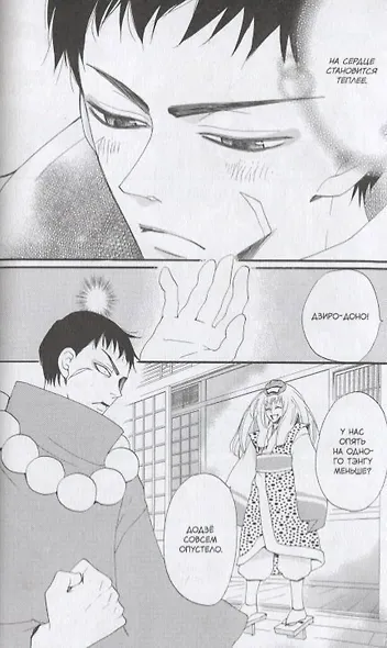 Очень приятно, Бог. Том 10 (Kamisama Hajimemashita). Манга - фото 6