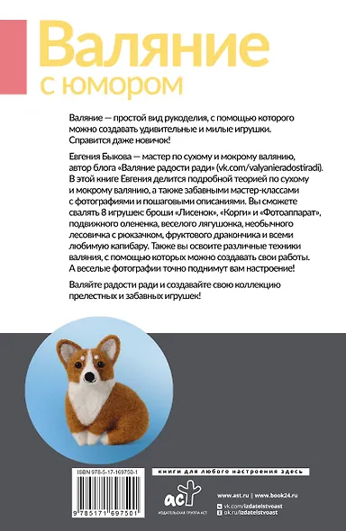 Валяние с юмором: для начинающих. 8 мастер-классов - фото 2