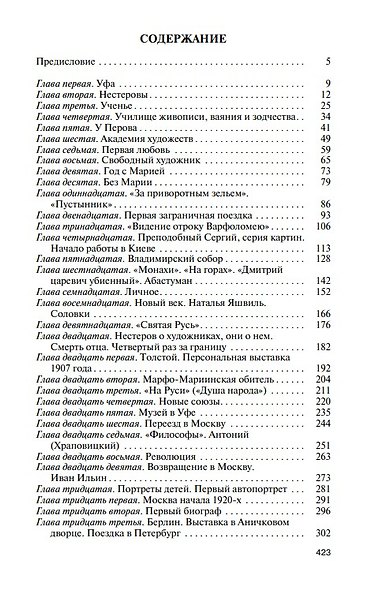 Нестеров - фото 2