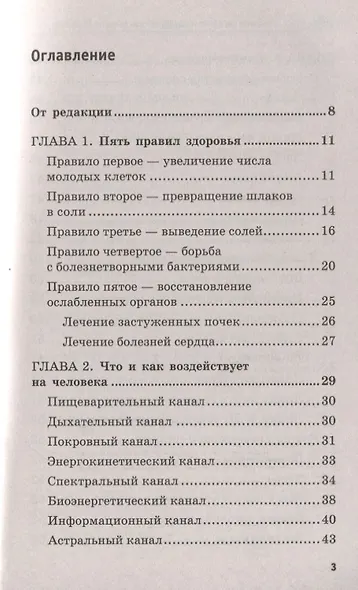 Лечение сердечно-сосудистой системы по Болотову - фото 3