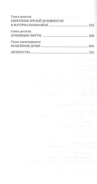 Обретение смысла во второй половине жизни: Как наконец стать по-настоящему взрослым - фото 3