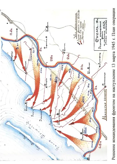 Битва за Кёнигсберг. Восточно-Прусская кампания 1944–1945 гг. - фото 3