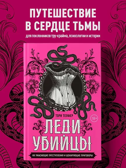 Леди-убийцы. Их ужасающие преступления и шокирующие приговоры - фото 4