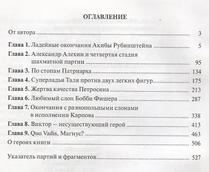 Учитесь у шахматных легенд (2 изд) (ШУ) Марин - фото 2
