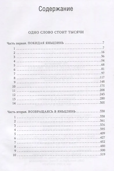 Одно слово стоит тысячи - фото 2