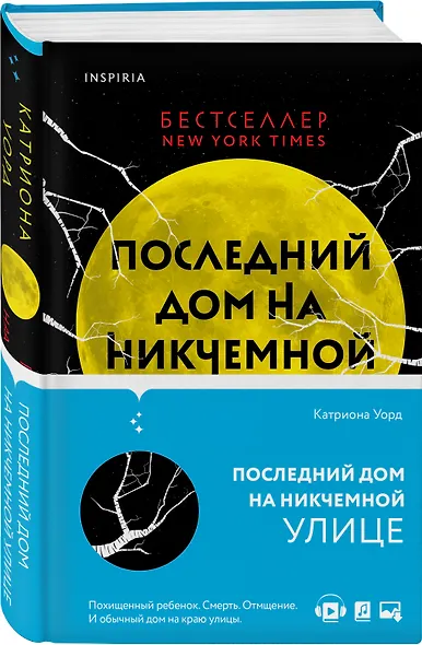 Последний дом на Никчемной улице - фото 3