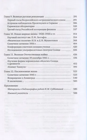 Жизнь и удивительные приключения астронома Субботиной - фото 3