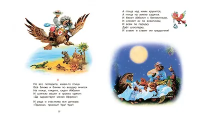 Айболит. Бармалей. Сказки в стихах - фото 6