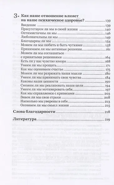 Жизнестойкость. Устойчивость к стрессу: сопротивляемость, гибкость, выносливость и психическое благополучие - фото 3