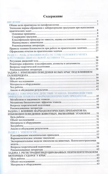 Руководство к практическим занятиям по патофизиологии - фото 2