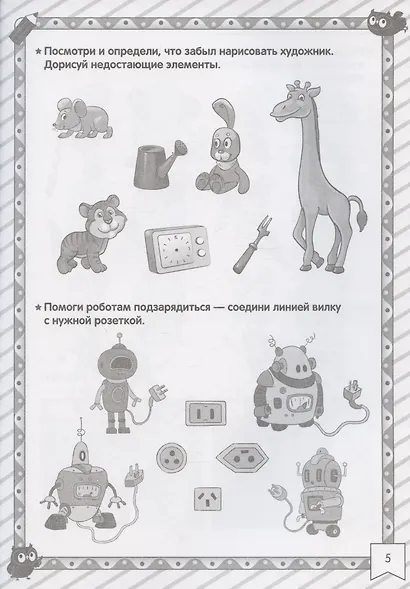 Готовимся к школе. Для детей 5-7 лет - фото 5