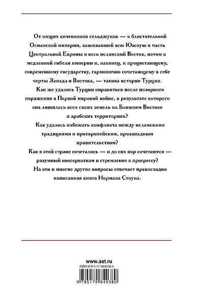 Краткая история Турции - фото 2