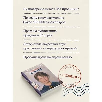 Почтальонша - фото 4