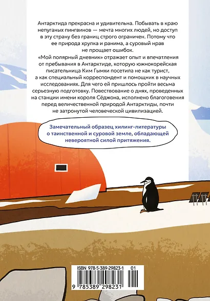 Мой полярный дневник - фото 2