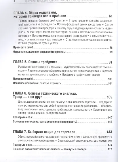 Дневной трейдинг онлайн: Руководство для начинающих - фото 3