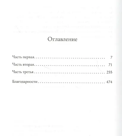 500 миль до тебя - фото 3