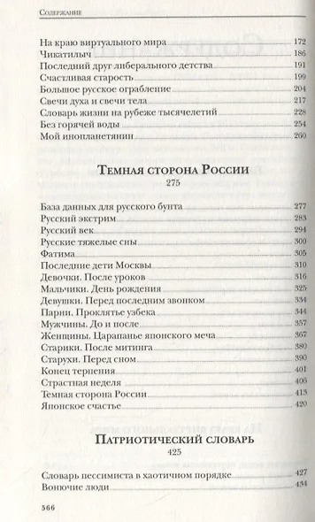 Блеск и нищета партизанок. Избранные рассказы - фото 7