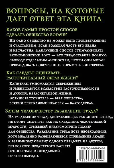 О природе и причинах богатства народов - фото 2