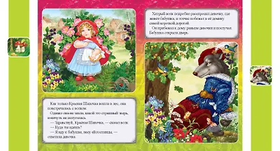 Красная Шапочка - фото 9