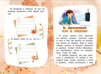 Рассказы для развития эмоционального интеллекта - фото 7