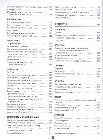 Мясо. Полное иллюстрированное руководство - фото 3