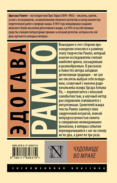 Чудовище во мраке - фото 2